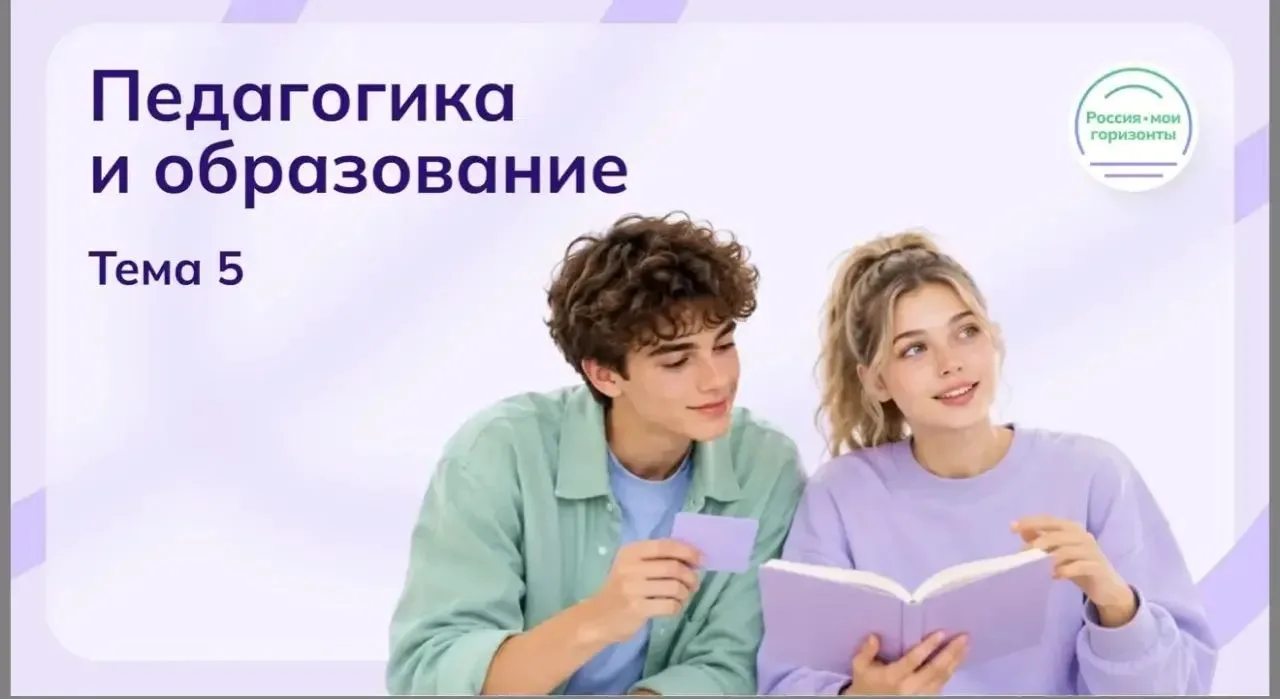 🎓 Профориентационное занятие «Россия — мои горизонты»: заглянули в мир педагогики 🎓