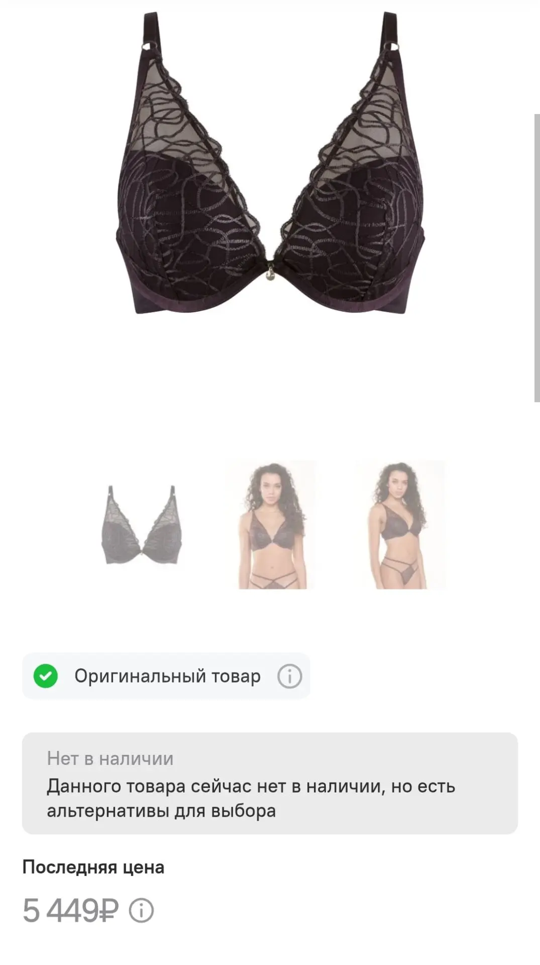 Бюстгальтер на большую грудь