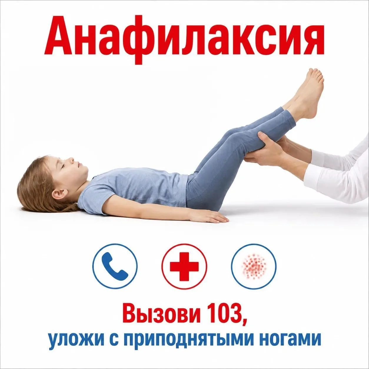 🆘 Первая помощь детям: знать, чтобы спасти!