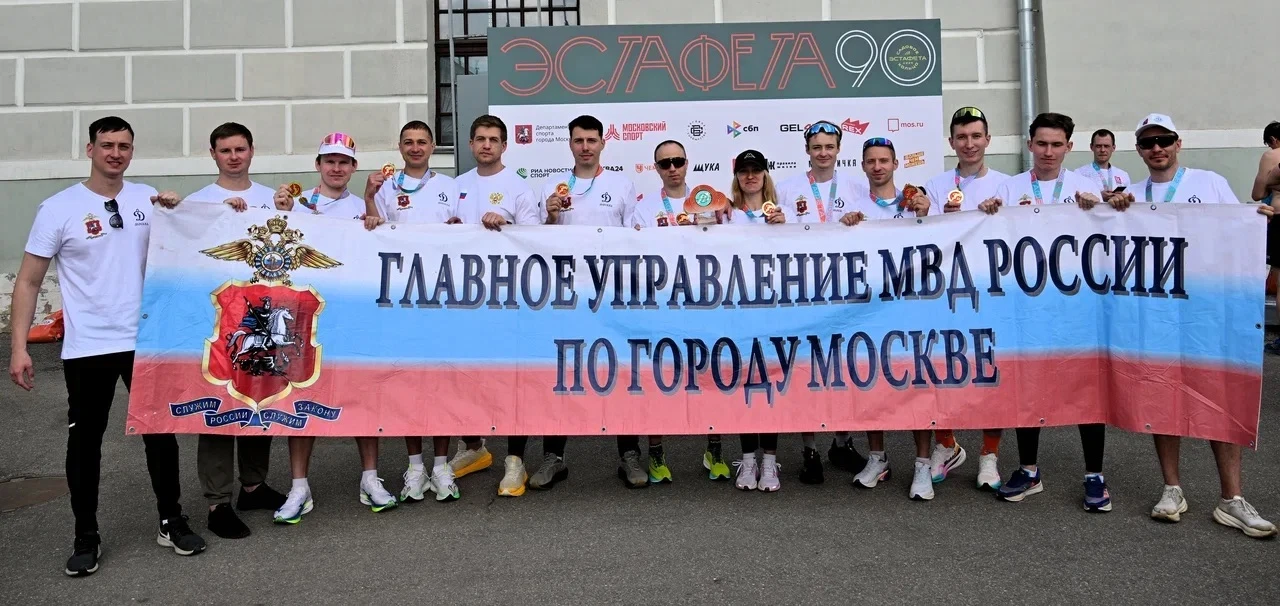 ‼️«Московская полиция» — чемпионы юбилейной эстафеты на Садовом кольце!  Сегодня в столице прошла 90