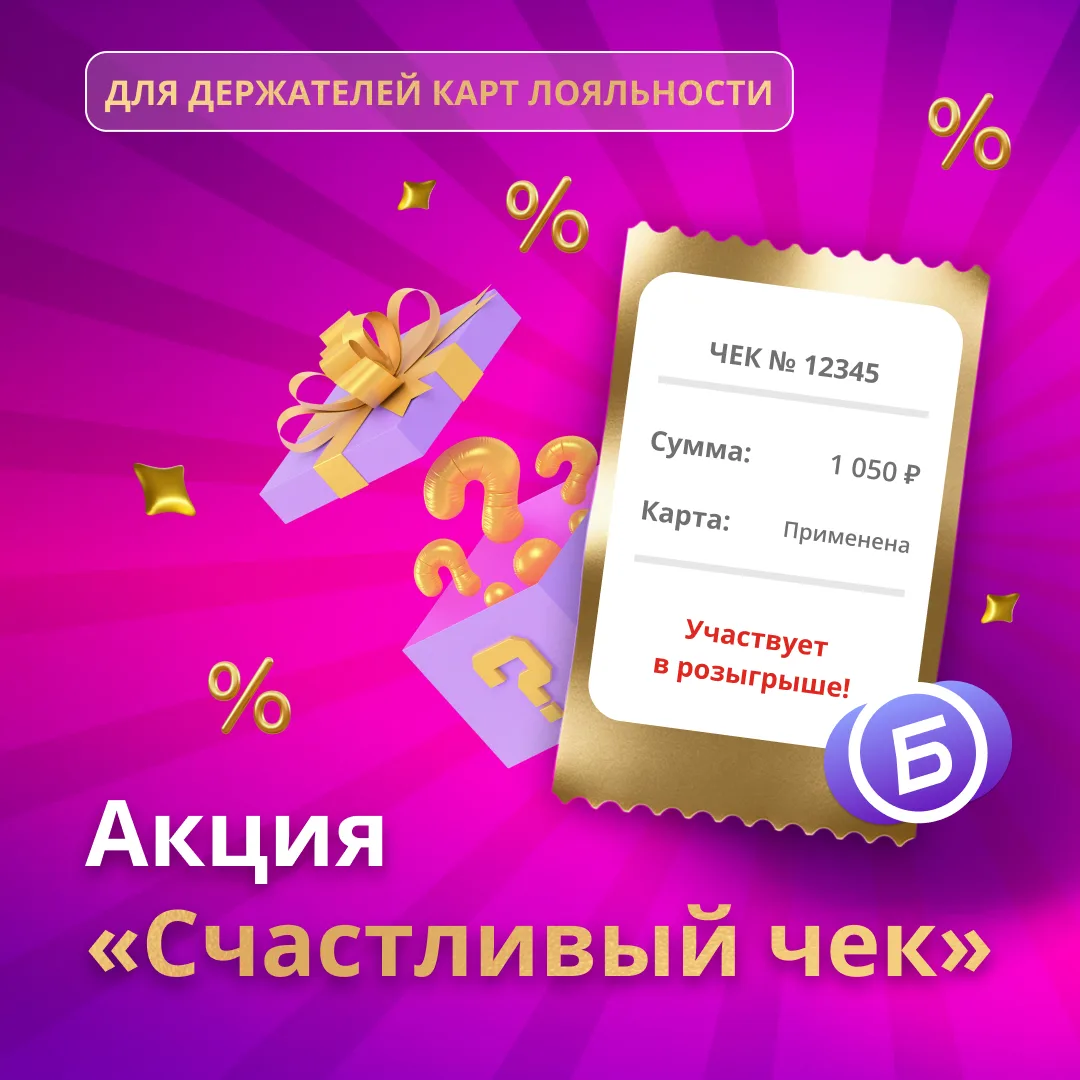 🎉 Совершайте покупки и выигрывайте призы! 🎉
 
Спешим порадовать вас: каждую неделю мы выбираем сча
