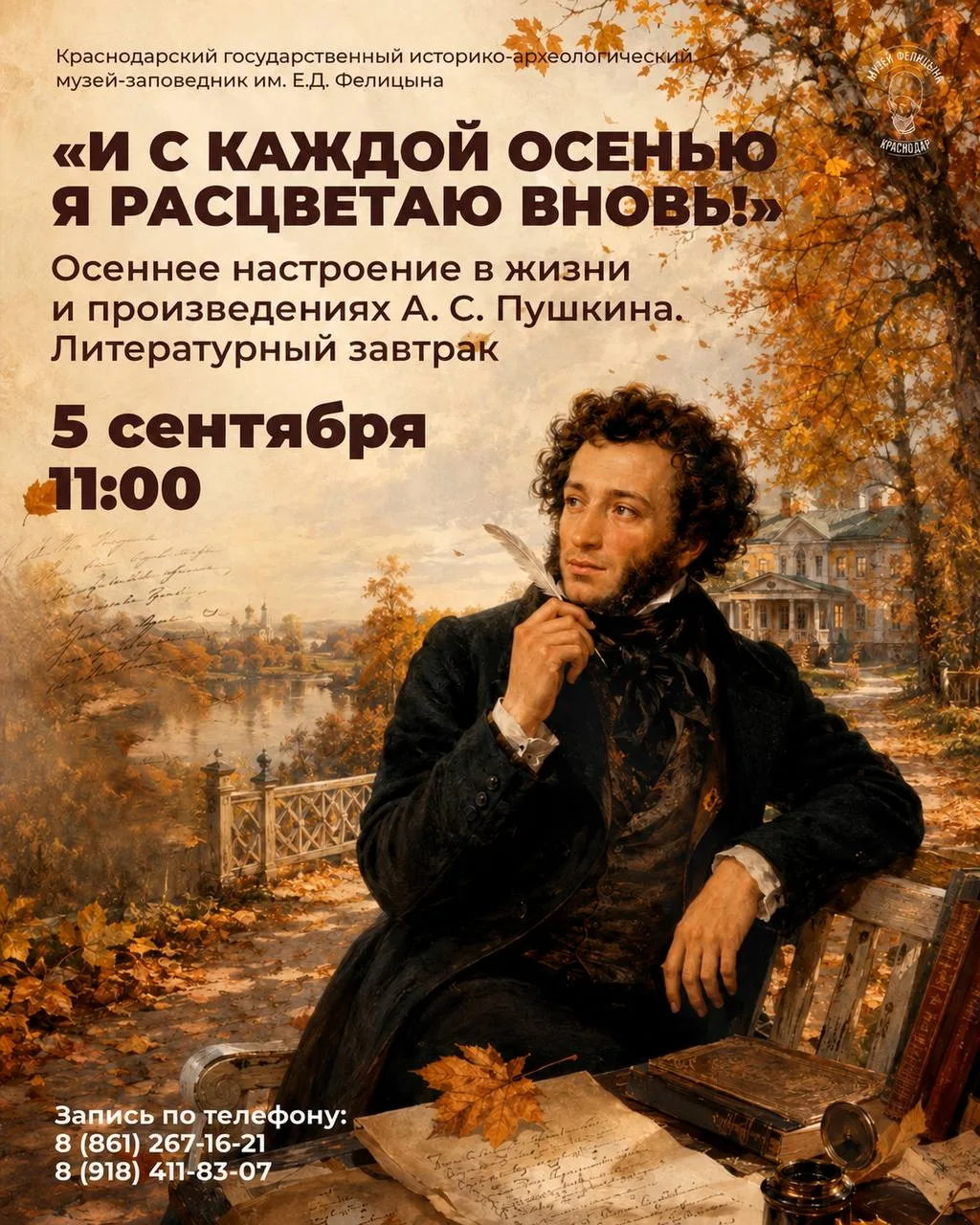🍂 «И с каждой осенью я расцветаю вновь!»