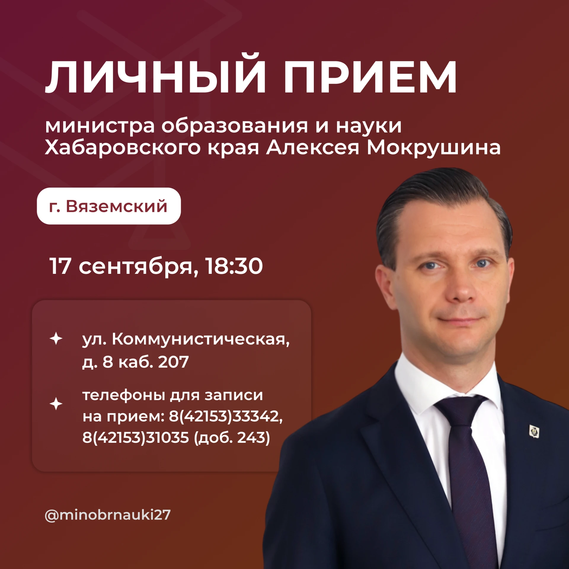 Уважаемые жители Вяземского округа! Приглашаю вас на личный приём.