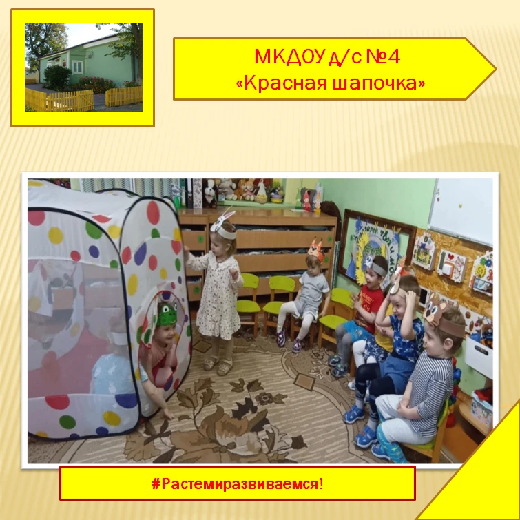 Растем и развиваемся!