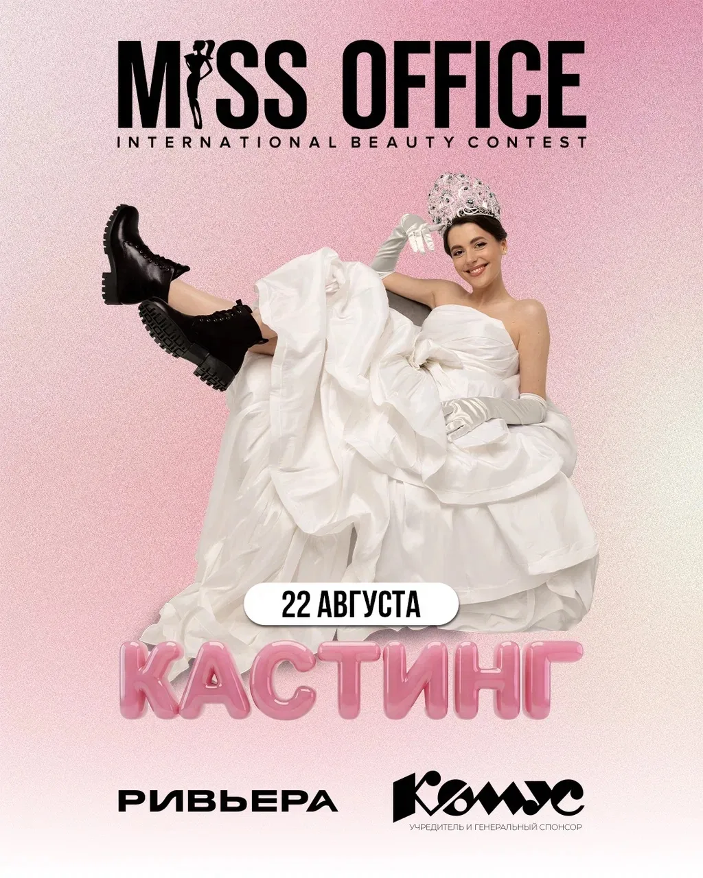 В офис только с короной 👑
