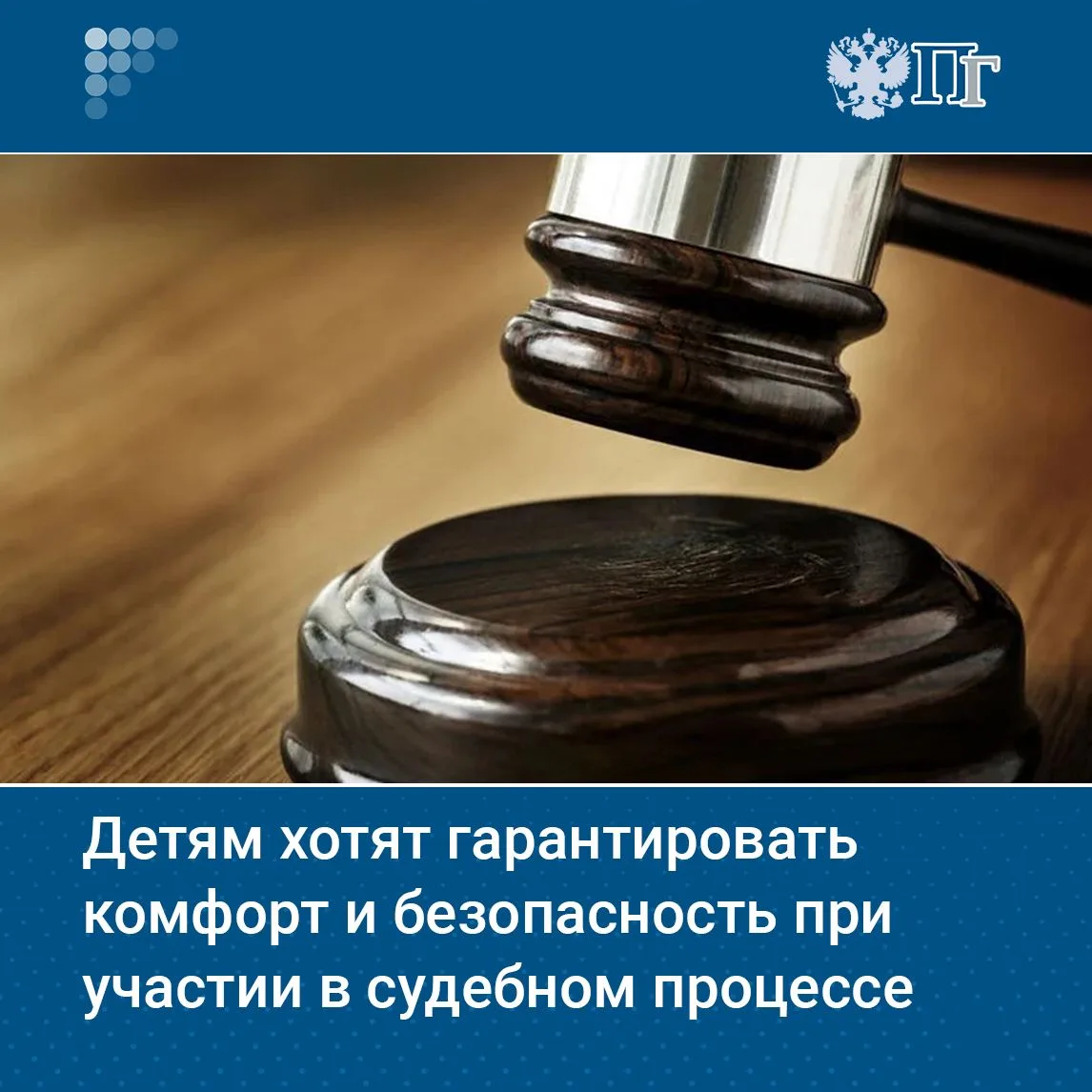 Закон дает ребенку право быть заслушанным в суде, однако возникает немало вопросов относительно проц