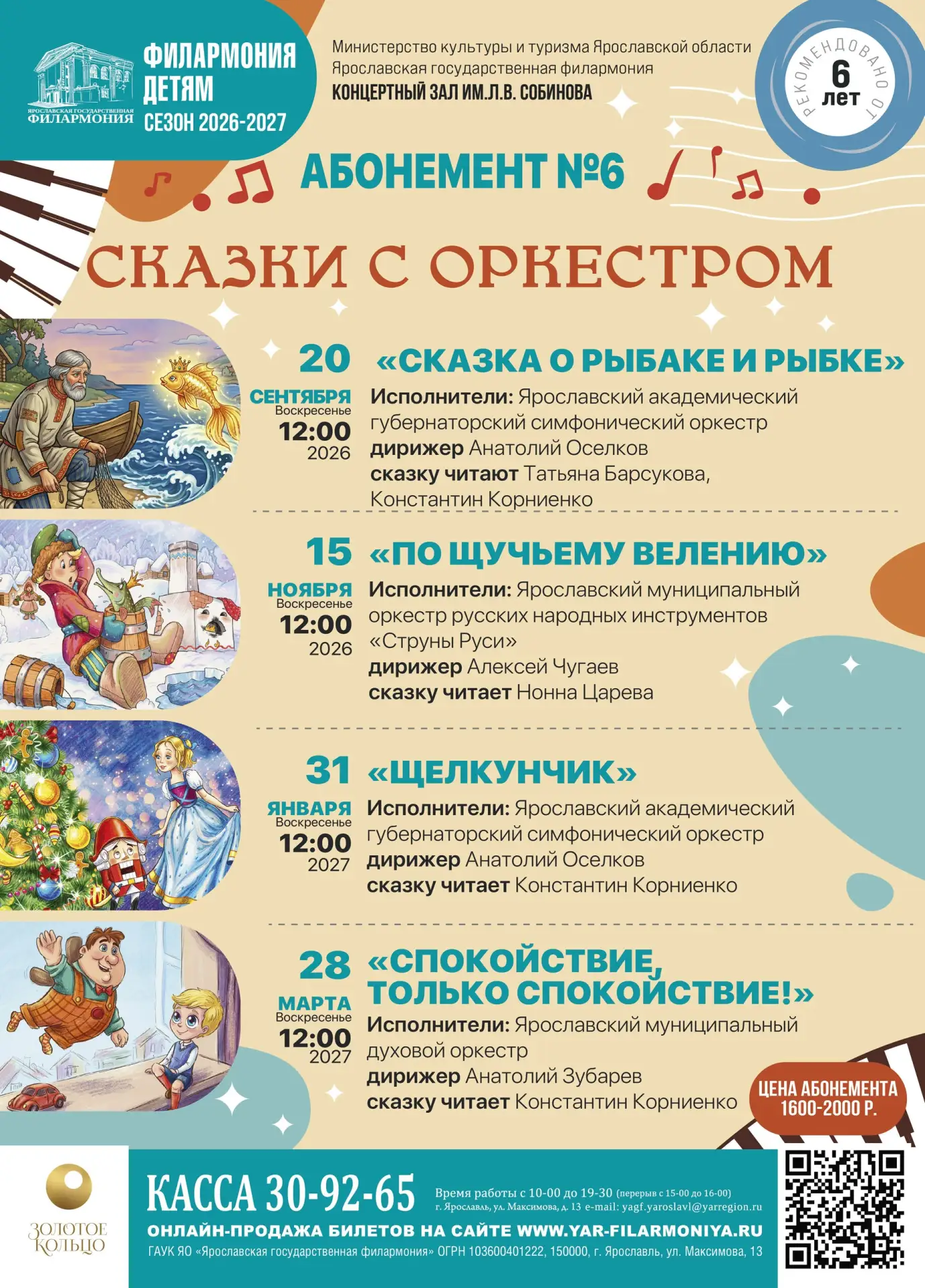 Сказка больше не прячется в книжках. Теперь она звучит.