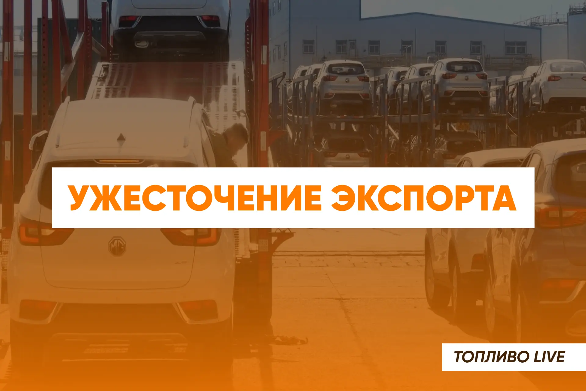 ⚡️Из Китая может стать сложнее ввозить автомобили популярных иностранных марок