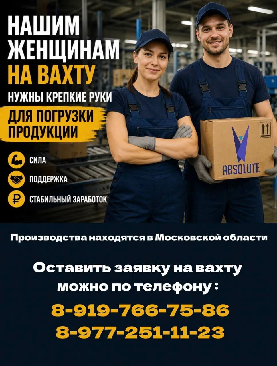 💪 Нашим женщинам на вахте нужны крепкие мужские руки!