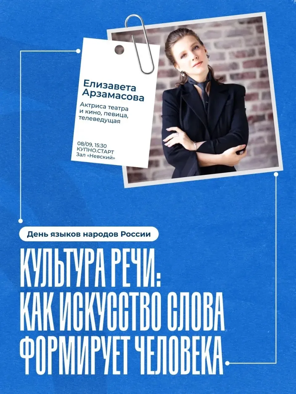 ПРИГЛАШАЕМ НА ВСТРЕЧУ С ЕЛИЗАВЕТОЙ АРЗАМАСОВОЙ