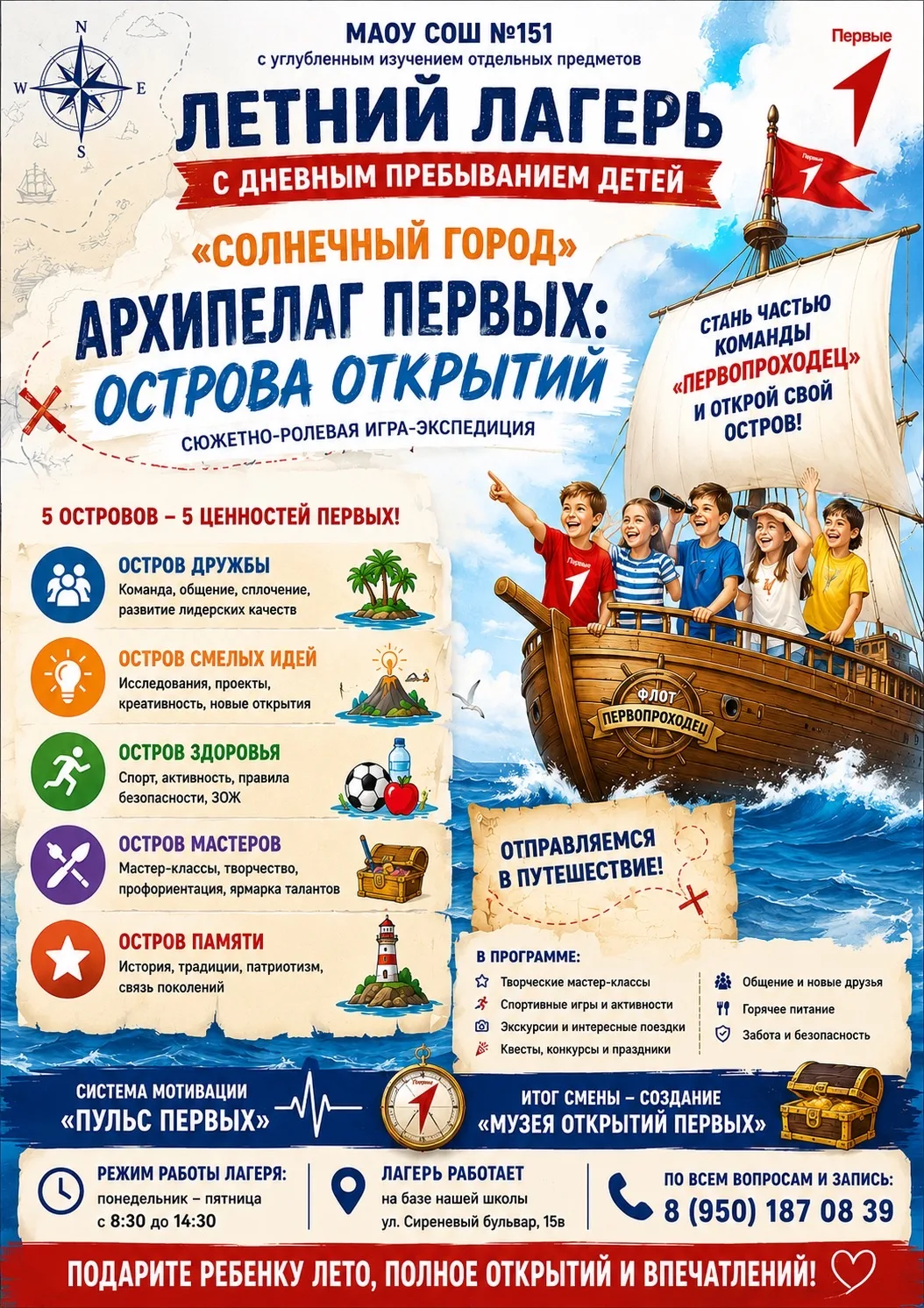 🌞Летний лагерь «Солнечный город» приглашает! Осталось совсем немного мест!🌞