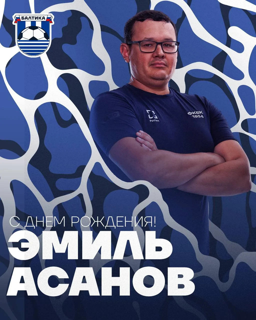 БАЛТИКА ПОЗДРАВЛЯЕТ 🎉
