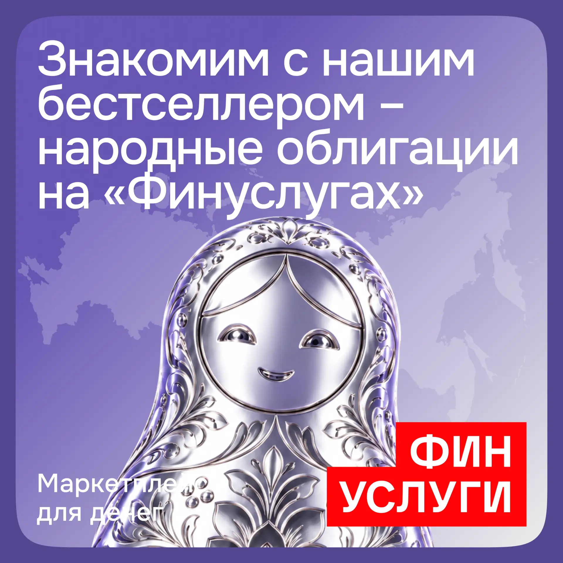 Какой инструмент — самый востребованный среди инвесторов на Финуслугах? Без промедления...