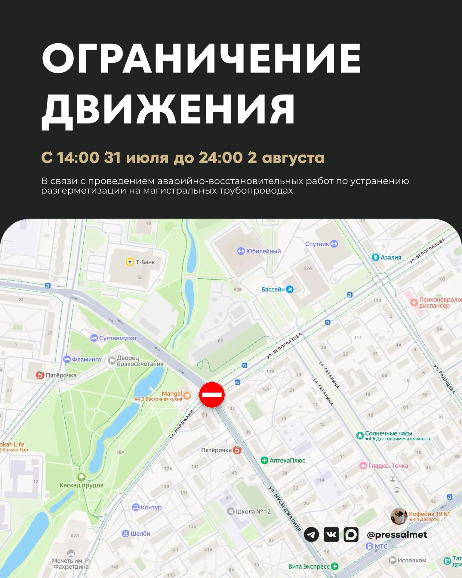 🚧 Ограничение движения на эстакаде: с 31 июля по 2 августа   

В связи с проведением аварийно-восст