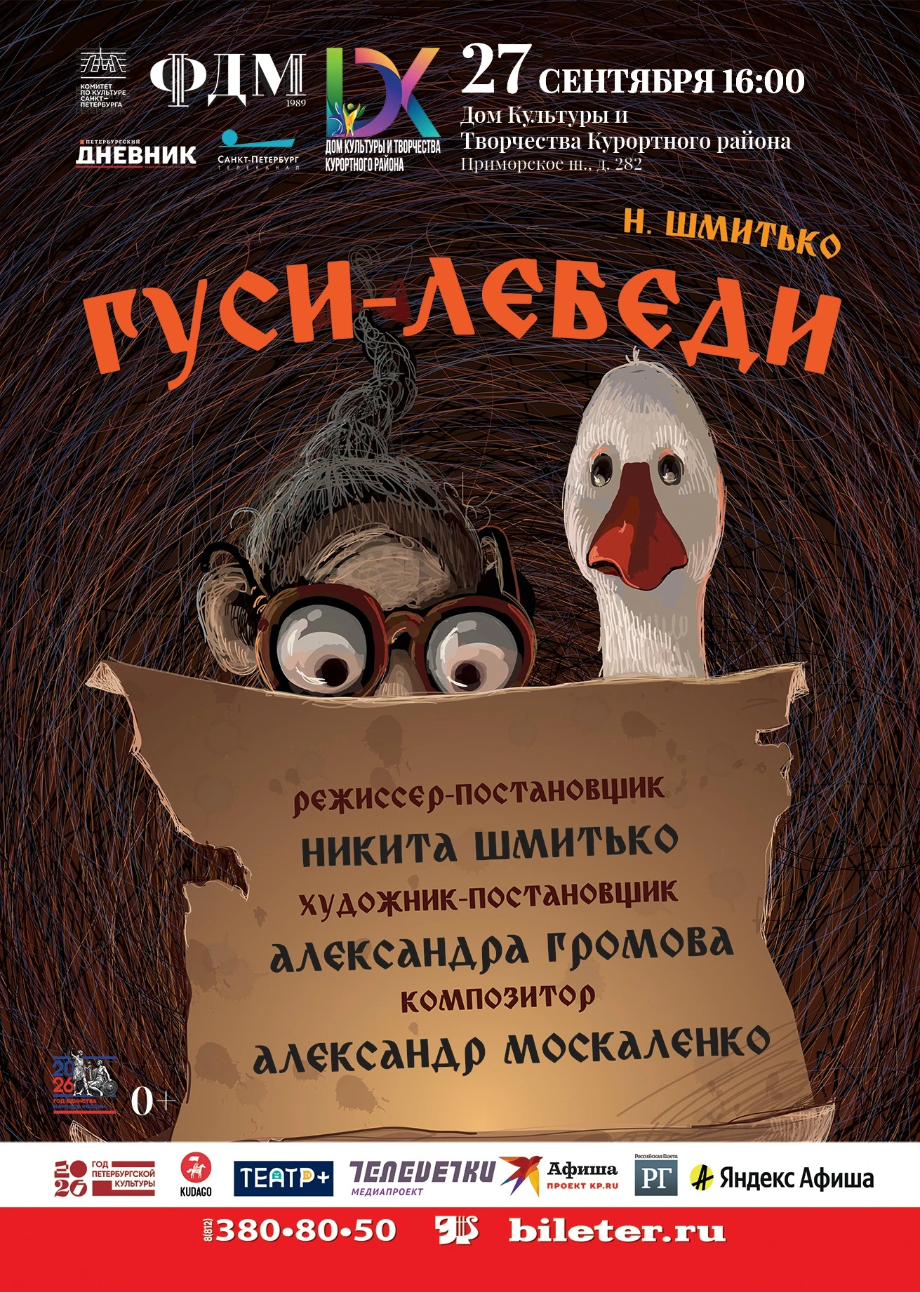 ✨ 27 сентября 2026 года в 16:00 Государственная филармония Санкт-Петербурга для детей и...