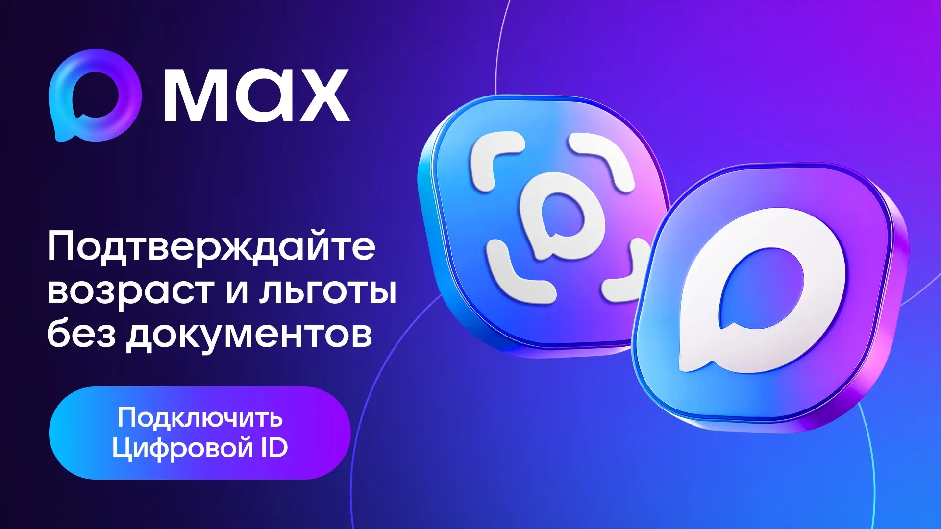 🆔 Воспользуйтесь «Цифровым ID»!
