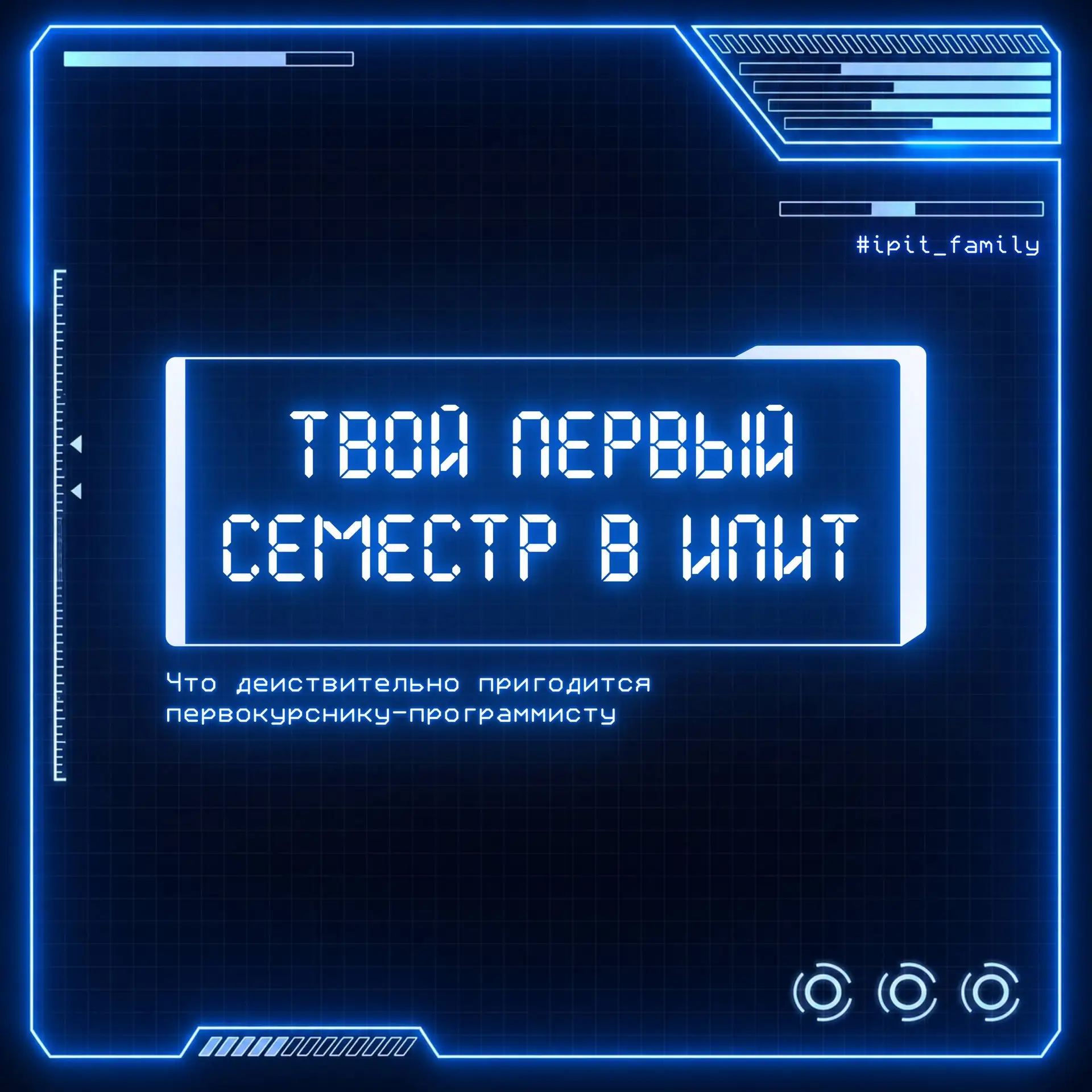 🎓 Поступили в ИПИТ? Сохраняйте эти карточки — пригодятся!