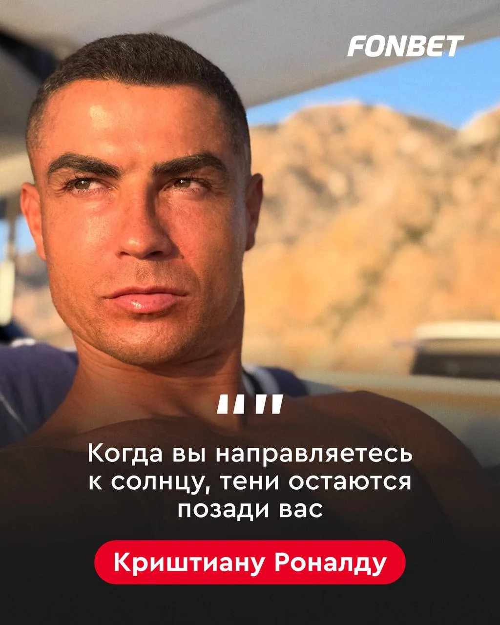 ☝️💎 Начни утро с мудрости от Криштиану

Португалец не просто отдыхает после чемпионата мира, он раз