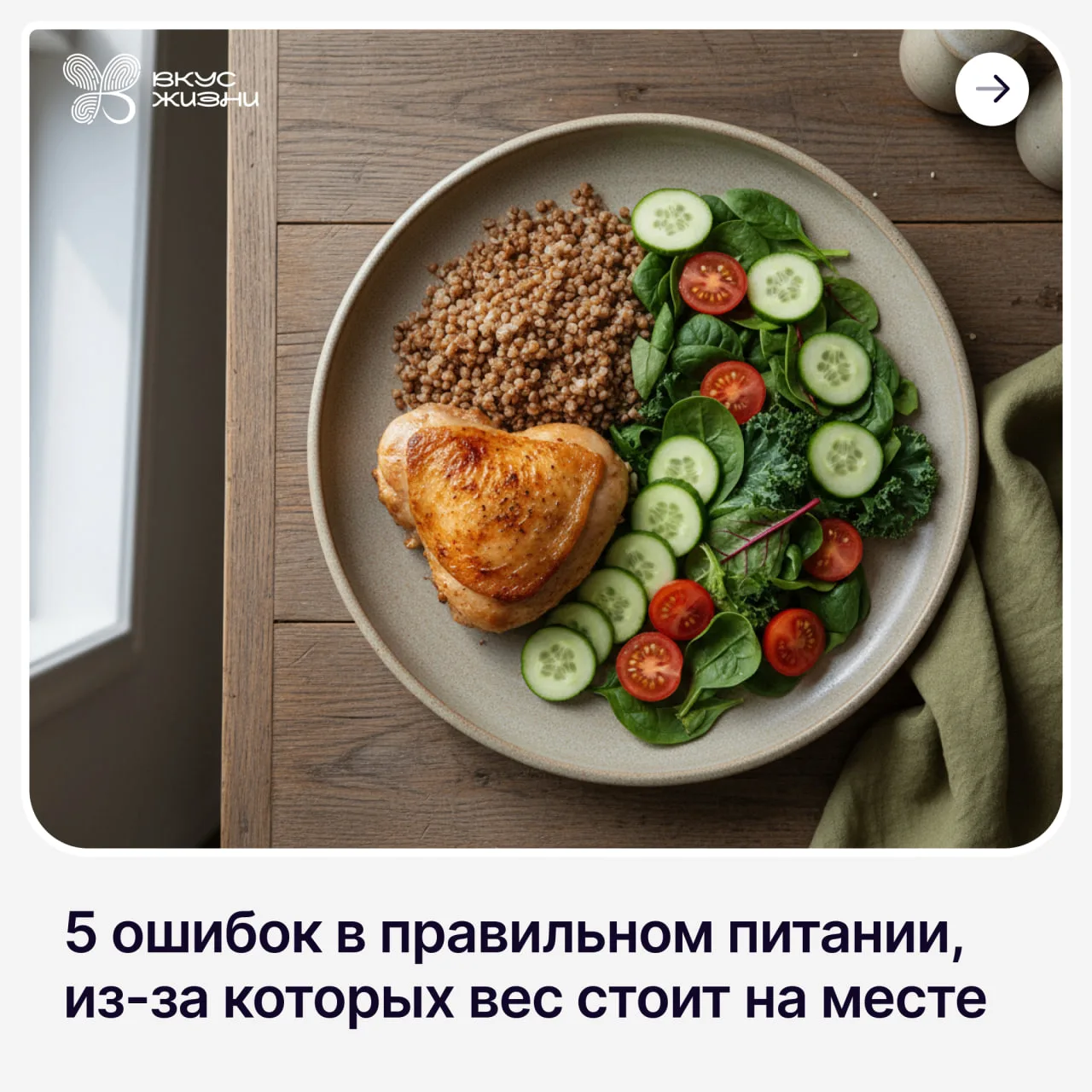 ❌ 5 ошибок в правильном питании, из-за которых вес стоит на месте 👆🏻
