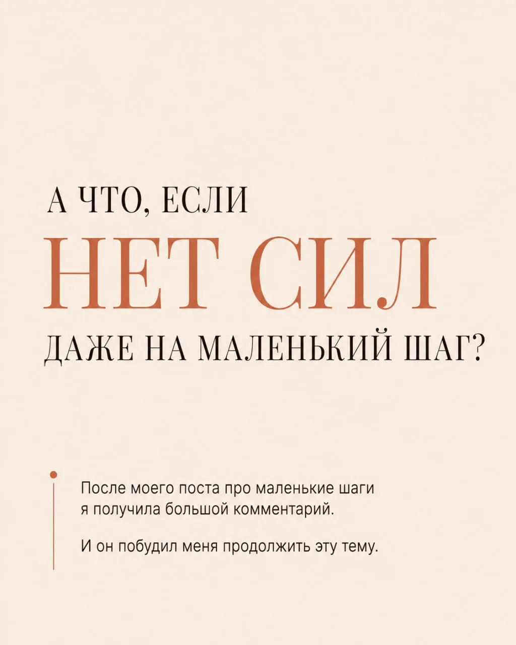 А если проблема не в том, что у вас нет сил? 🤔