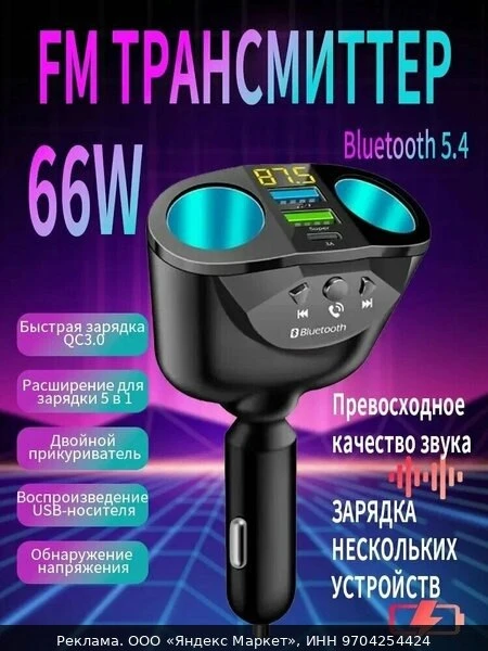 🔌Трансмиттер Flying Whisper, с зарядкой USB-A, Hands-free, для автомобилей
