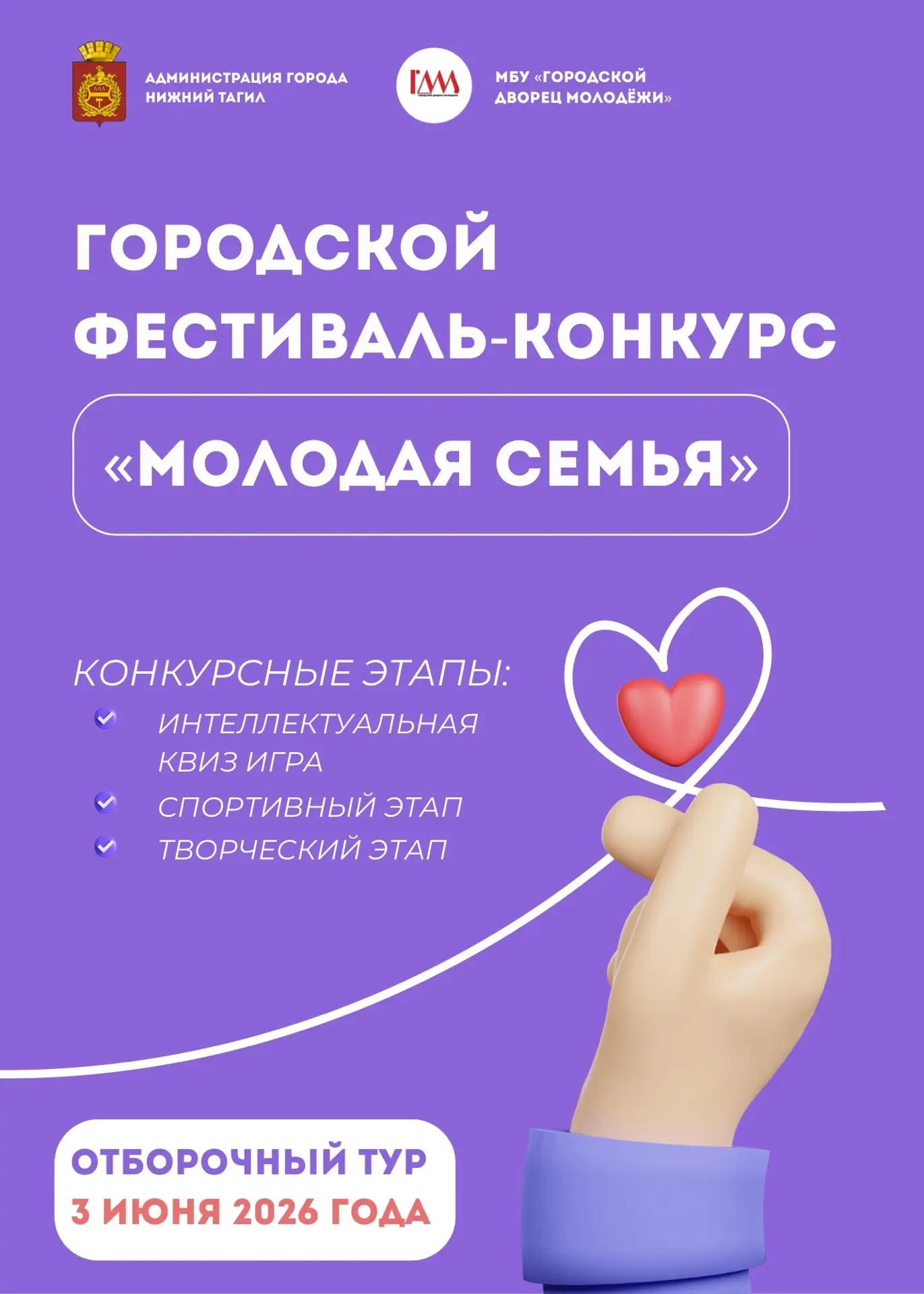 Информируем Вас о проведении 24-го городского фестиваля-конкурса «Молодая семья», посвя...