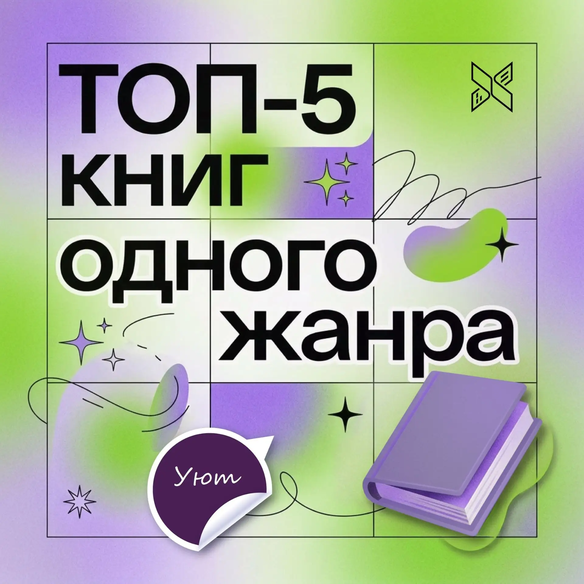 📚 ТОП-5 книг одного жанра