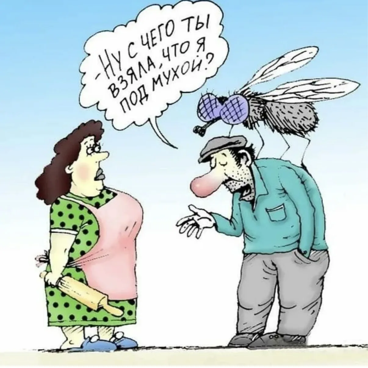 Ходить «под мухой» 🥴