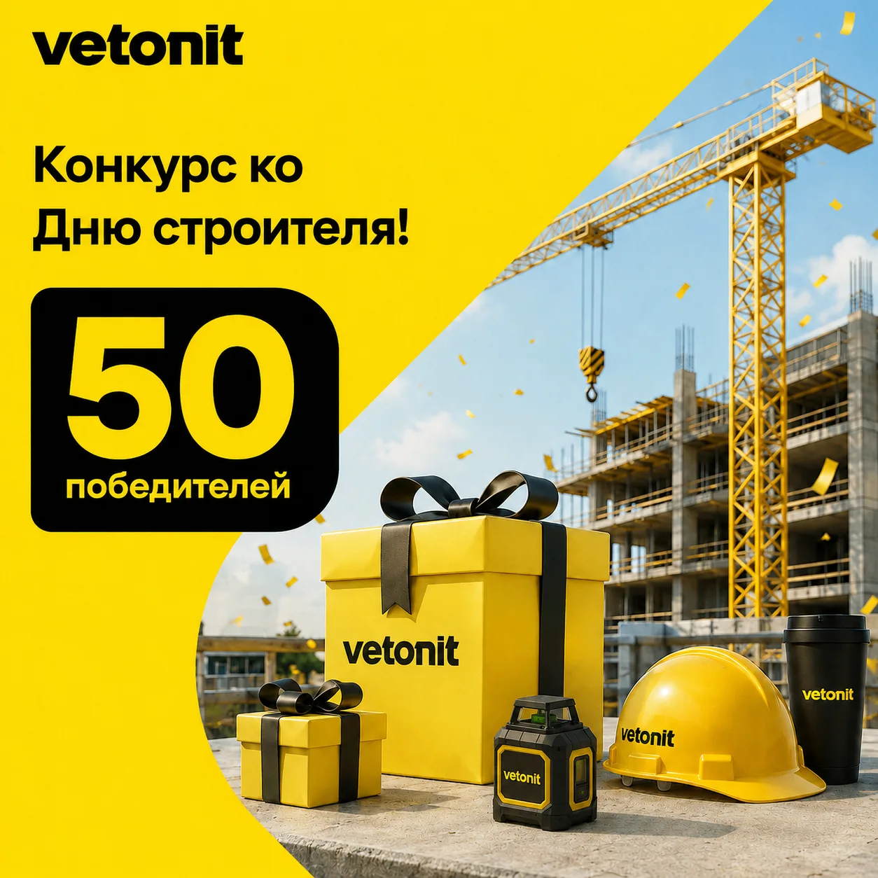 🎁 В честь Дня строителя запускаем во ВКонтакте большой конкурс для мастеров!