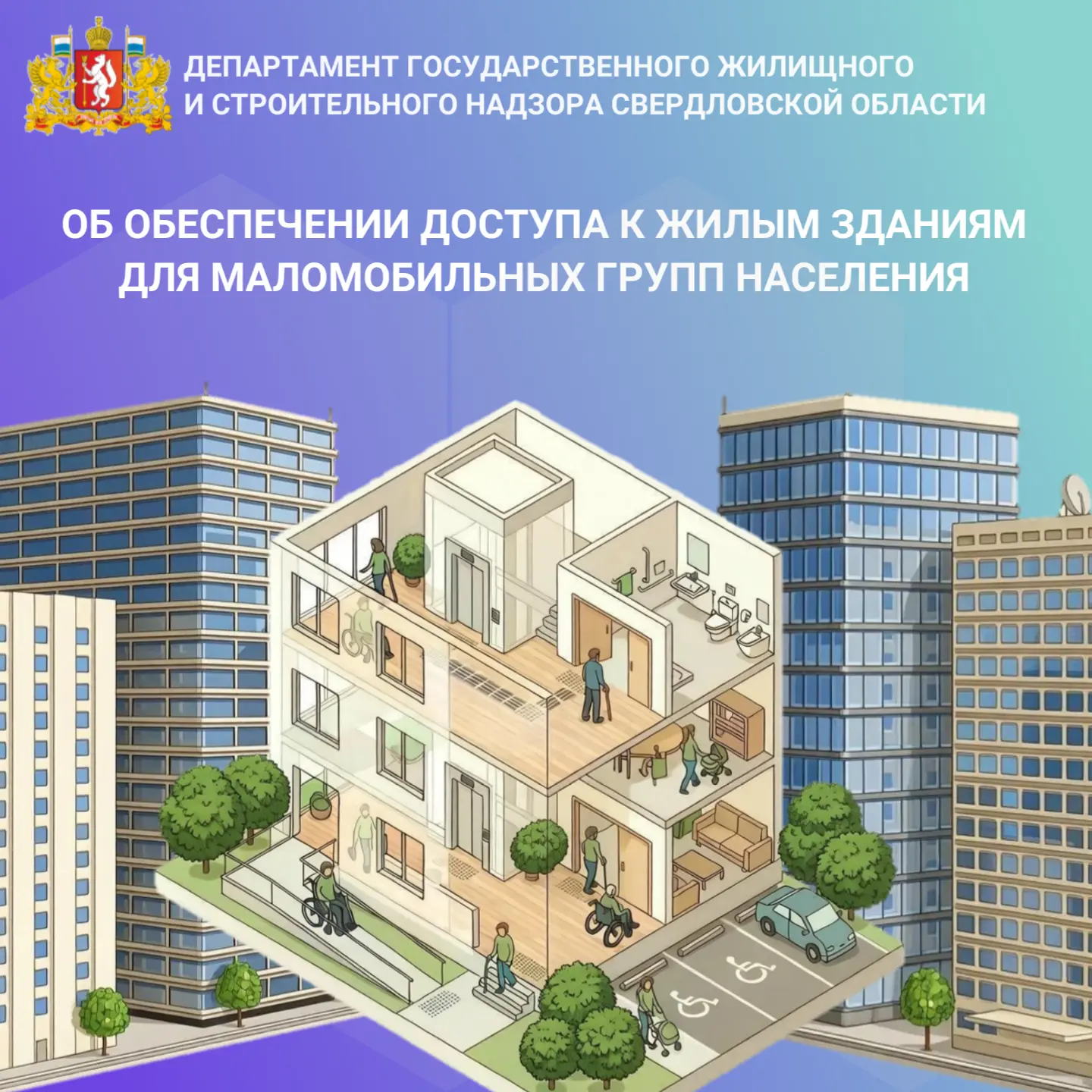 Жилые здания должны быть спроектированы и построены таким образом, чтобы обеспечивалась...