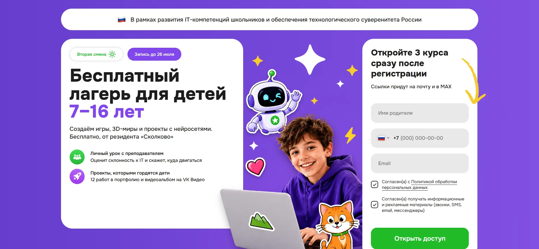 Приглашаем детей 7-16 лет в бесплатный IT-лагерь.
📌Детей ждет: программирование и создание игр, 3D-