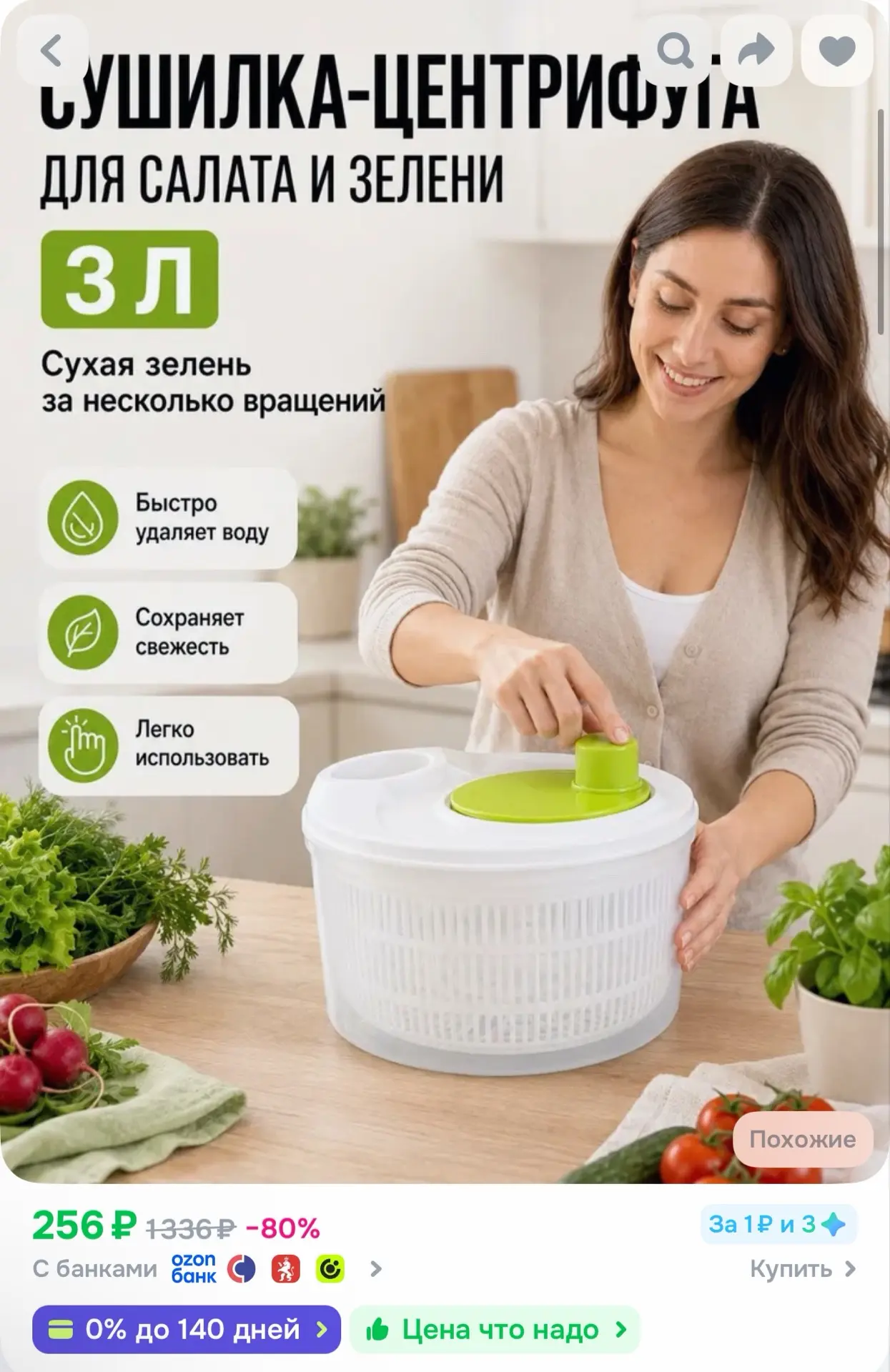 Сушилка для зелени