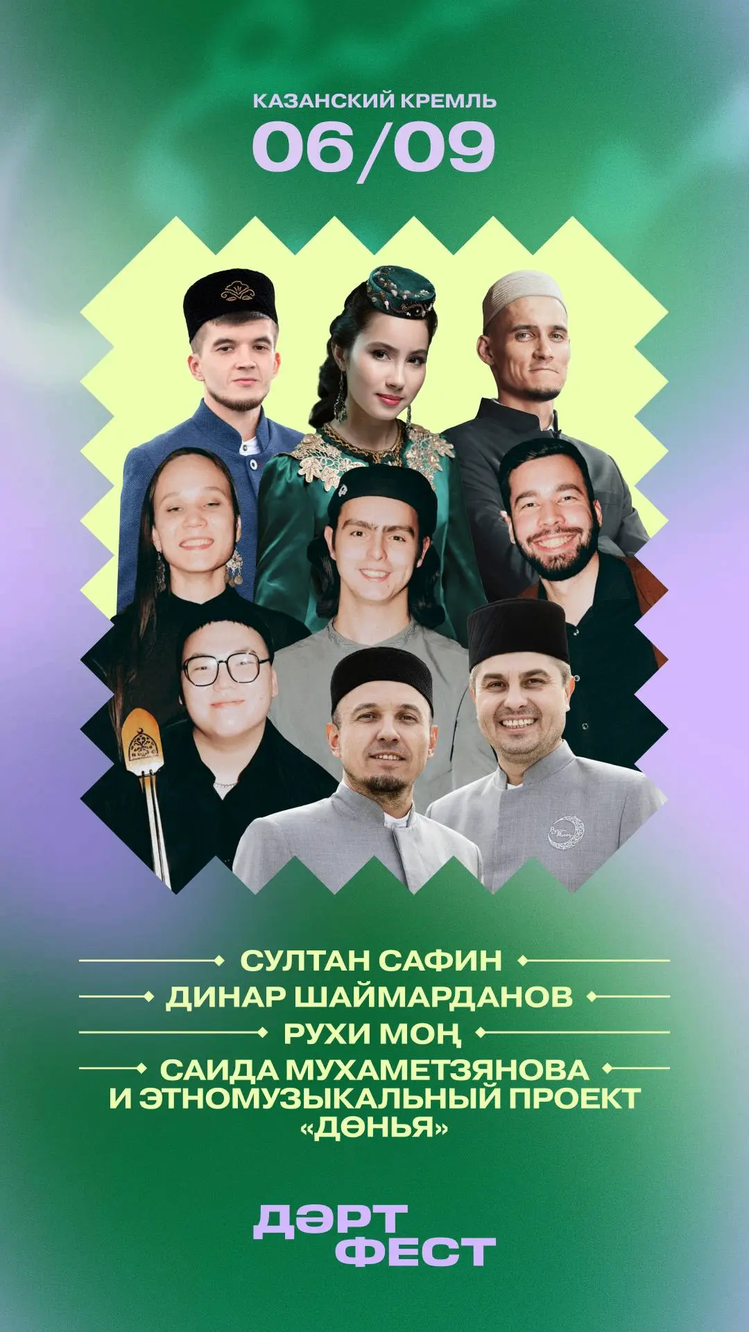 «ДәртФест 2026»: мунажаты, «Дөр» и Покрас Лампас