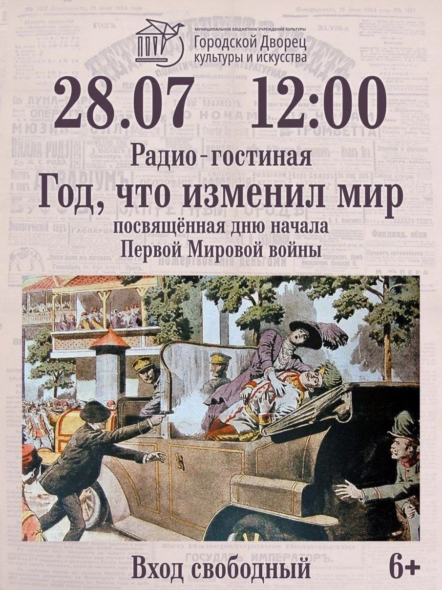 📻 Радио-гостиная «Год, что изменил мир»

Городской Дворец культуры и искусства приглашает всех жела
