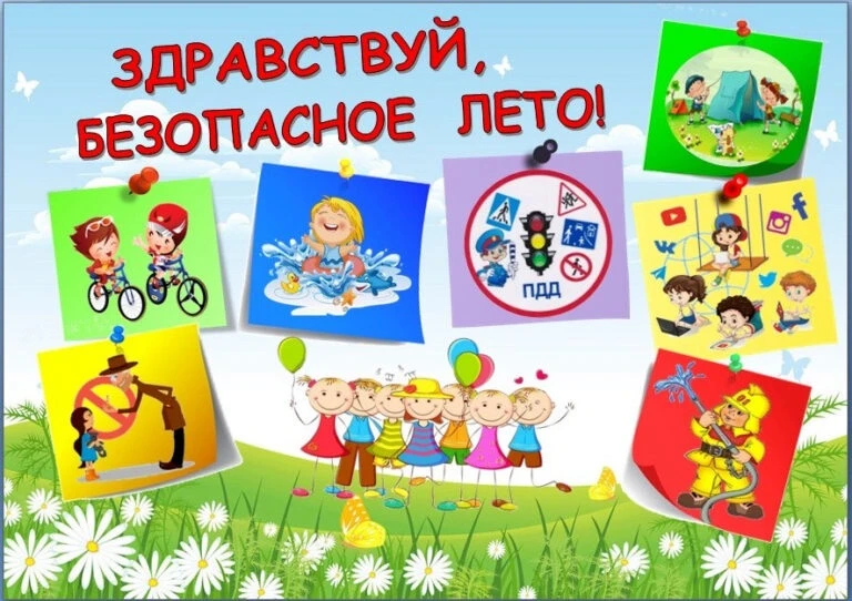 В летний период дети старшей группы могут столкнуться с различными опасностями, связанн...
