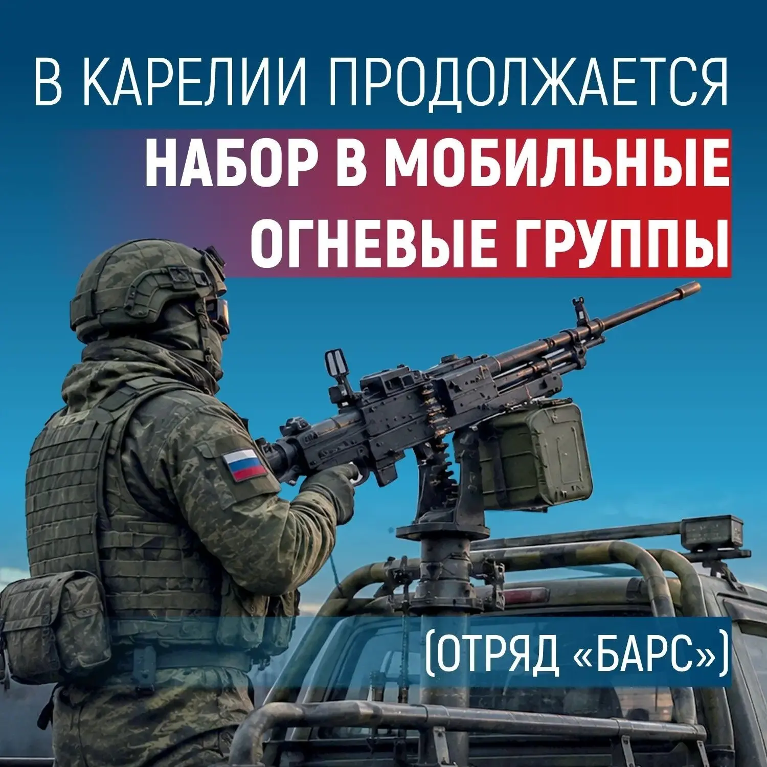 📢 В Республике Карелия продолжается набор в отряд противодействия беспилотным системам...