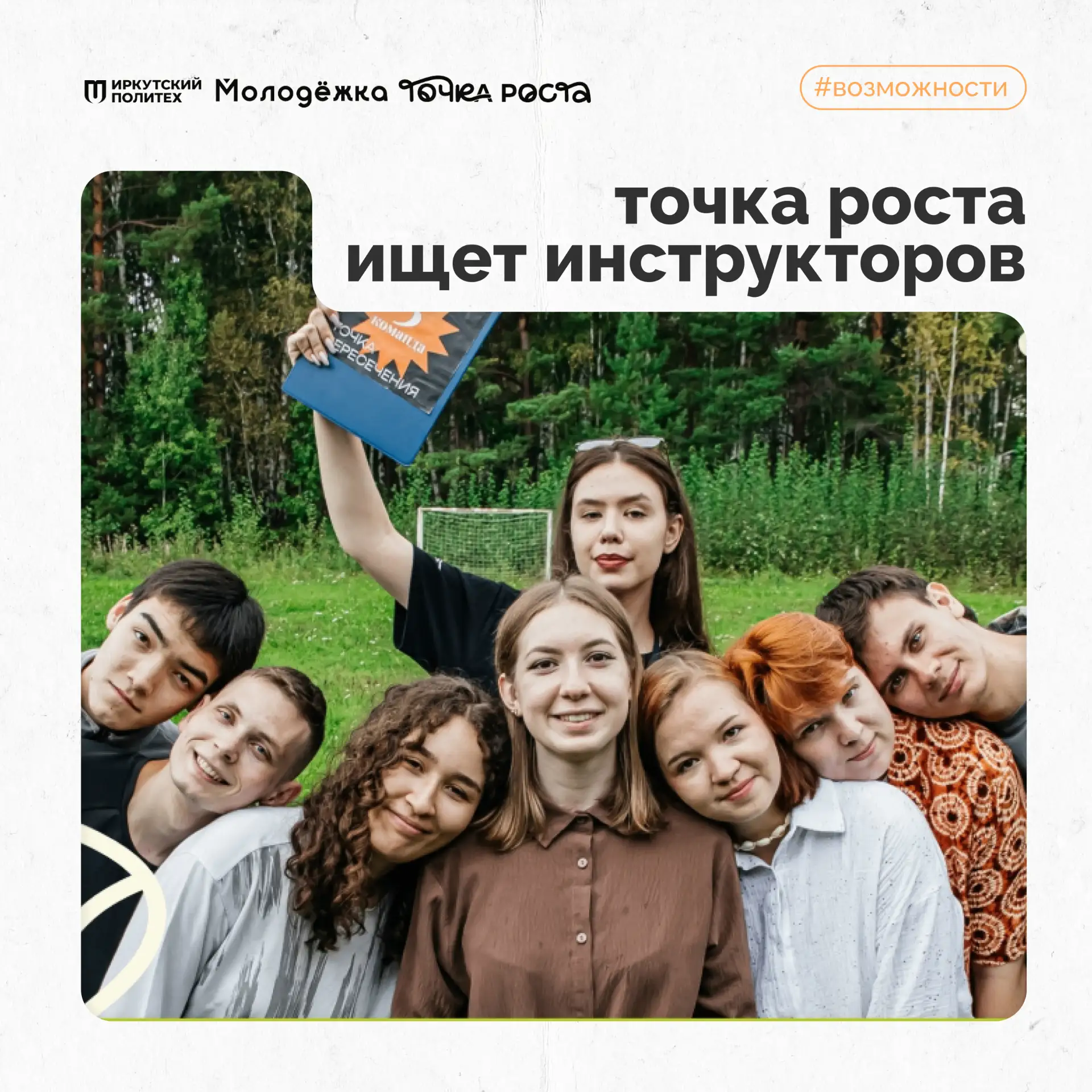 Хочешь стать инструктором летней школы? ☀️

Открыт набор инструкторов в команду летней школы управле