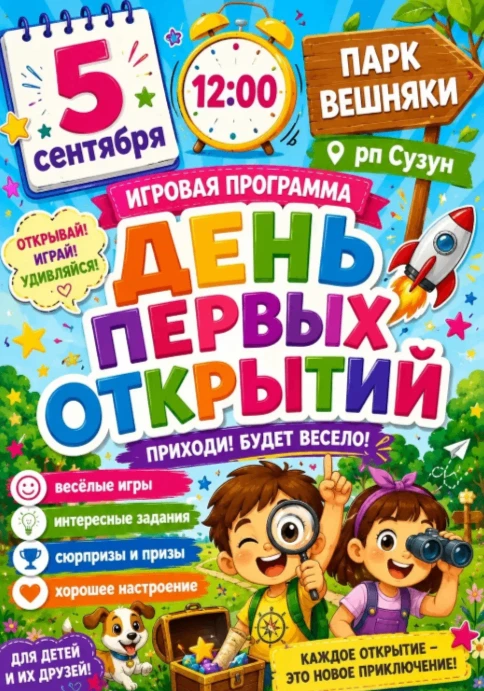 А ты готов к новым открытиям, весёлым приключениям и неожиданным сюрпризам? 😎🚀