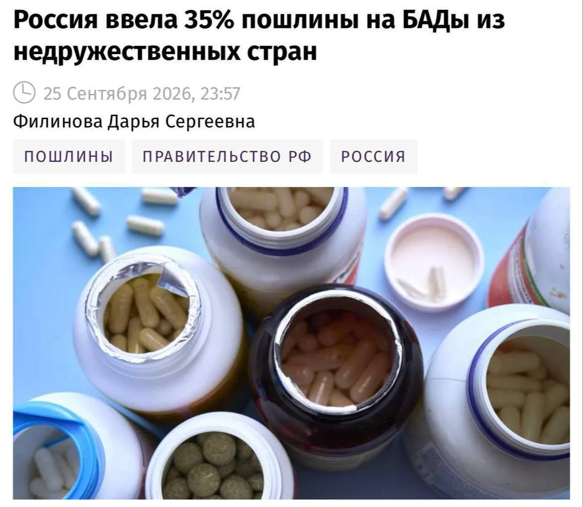 💊 Импортные витамины и БАДы в России резко подорожают с 1 октября — на добавки из недр...