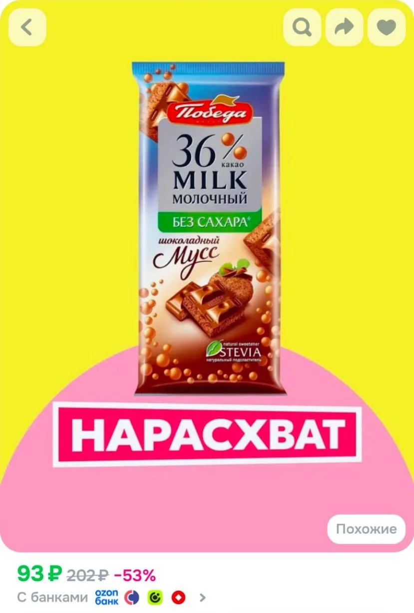 Шоколад Победа вкуса пористый молочный 36%, без сахара, "Шоколадный мусс", 65г