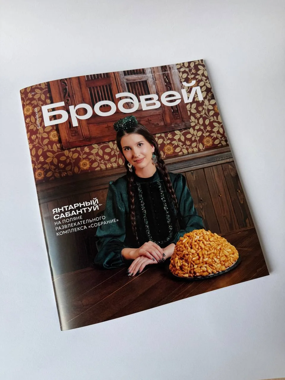 Первый летний выпуск «Бродвея» уже в городе и на море 😎
