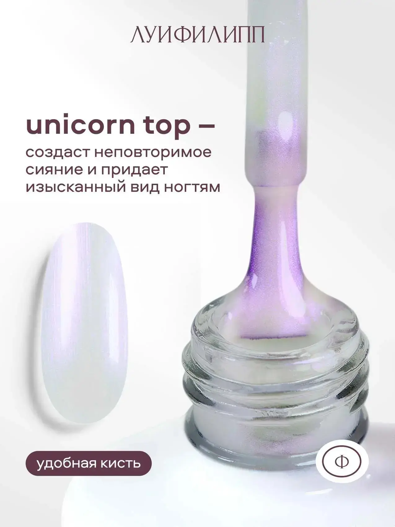 Топ UNICORN от Луи Филипп!🦄