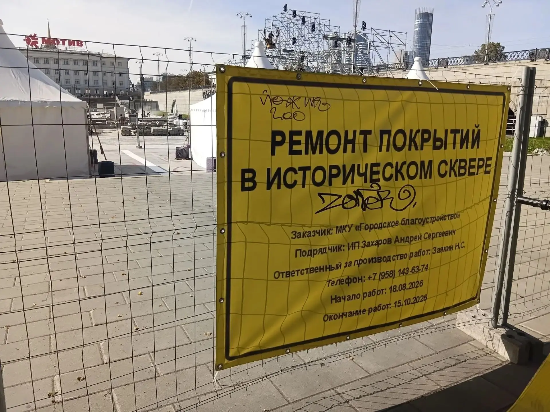 В Екатеринбурге перекрыли Исторический сквер ради замены плитки и МФМ