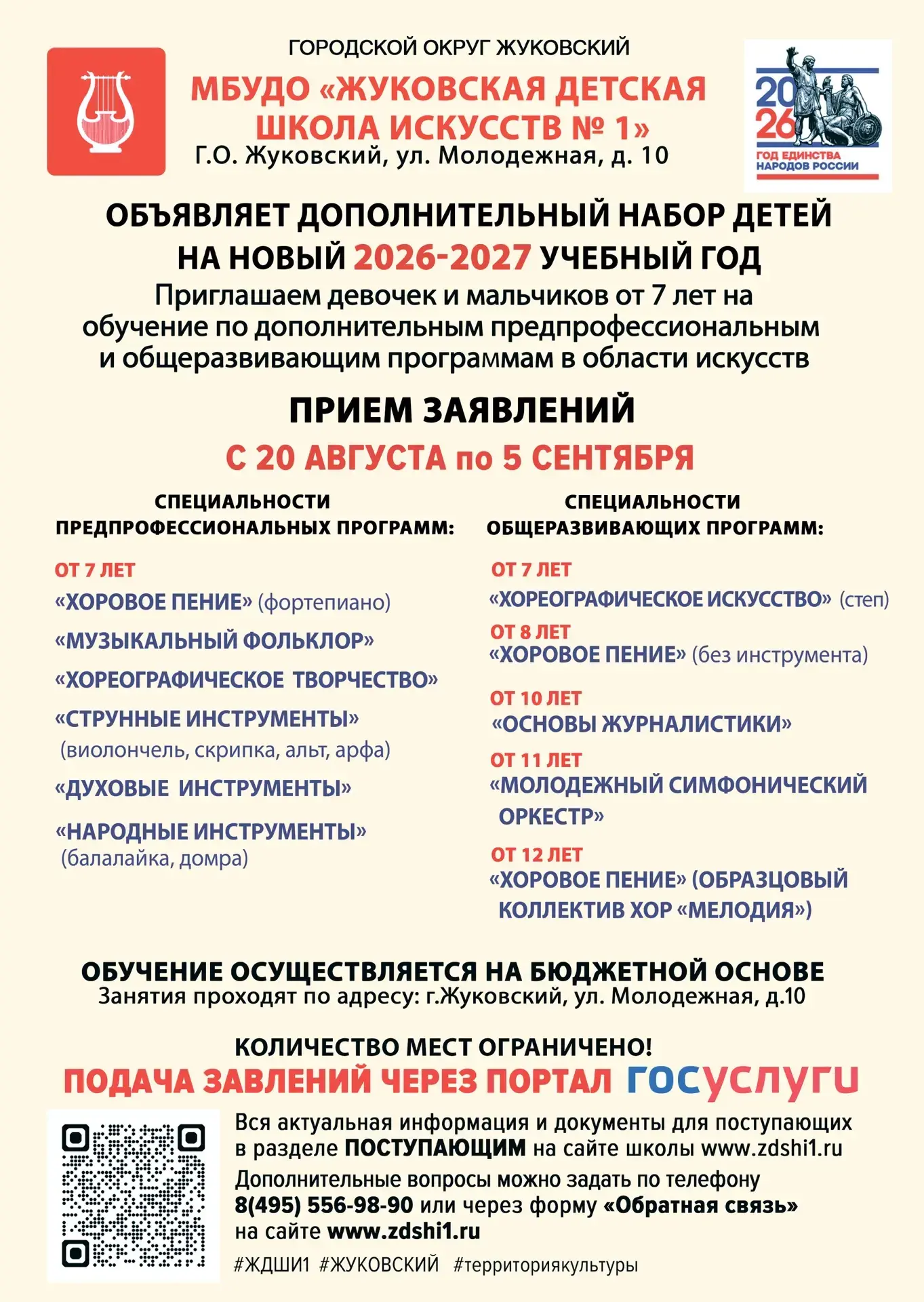 🟢 ЖУКОВСКАЯ ДЕТСКАЯ ШКОЛА ИСКУССТВ № 1