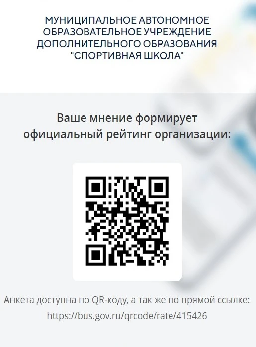 Уважаемый участник опроса!🧡

Опрос проводится с целью оценки качества условий оказания услуг образо