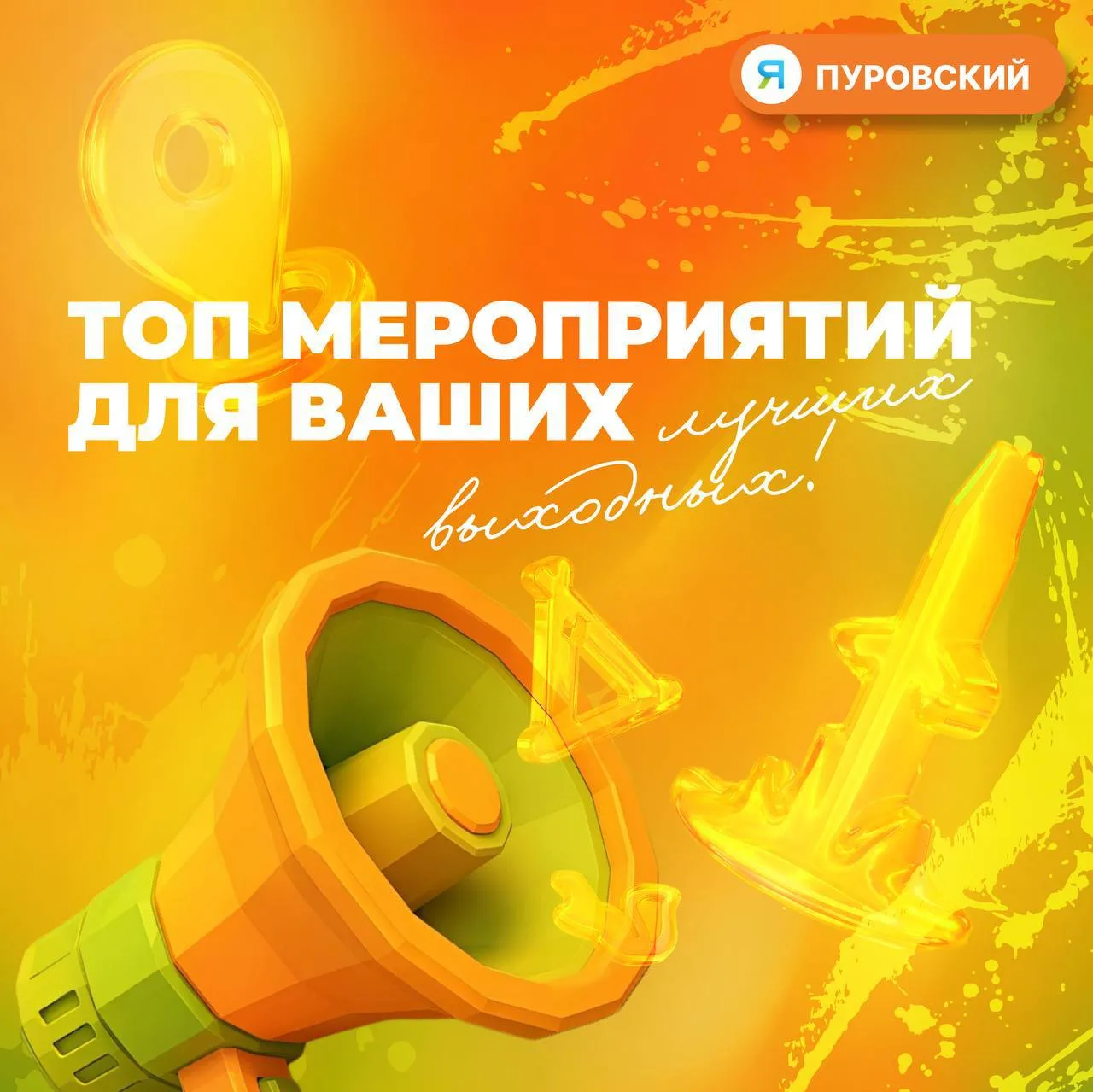 💙Топ мероприятий для ваших лучших выходных!
