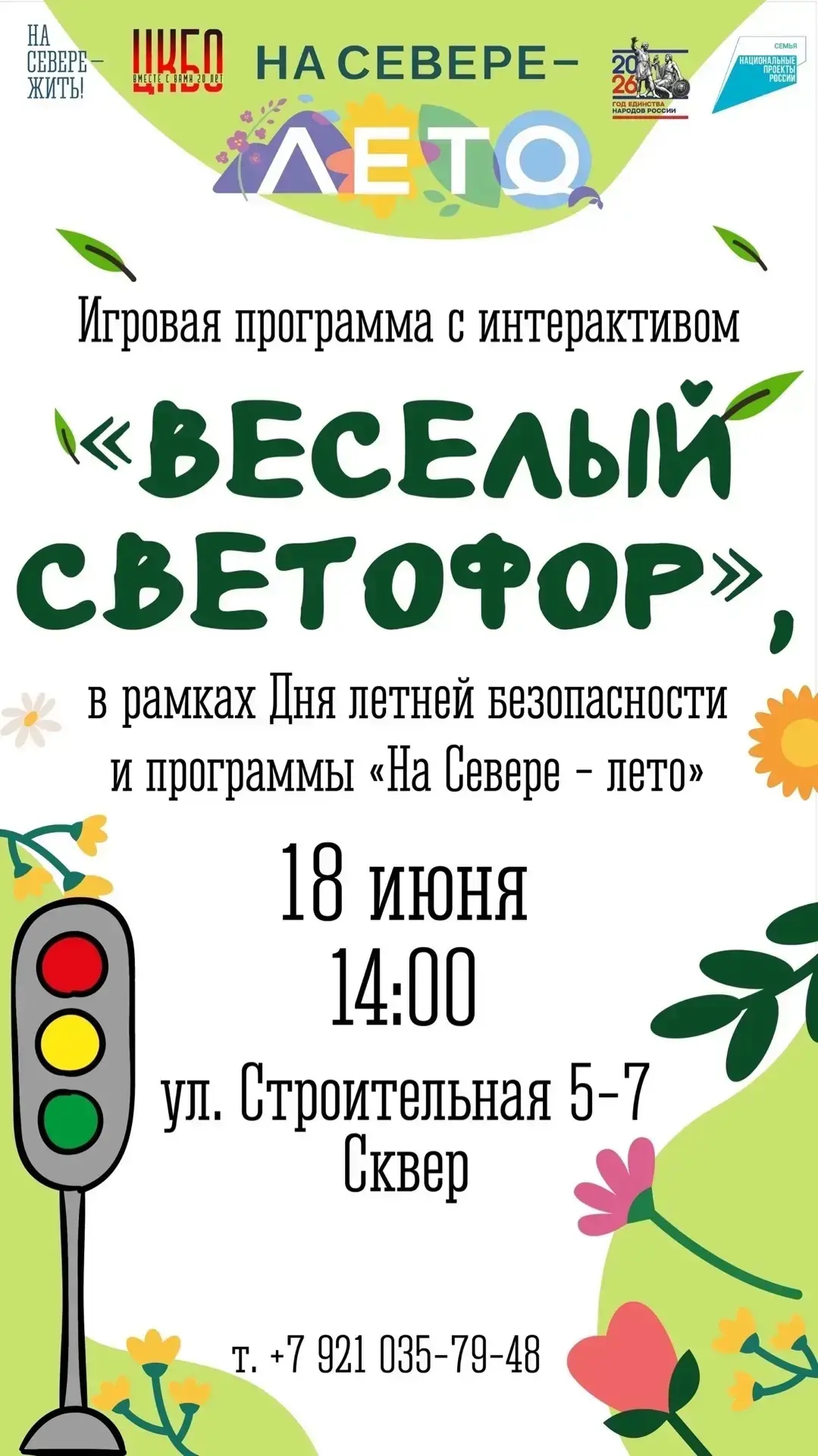 ‼Перенос мероприятия на пер. Спортивный д. 2‼