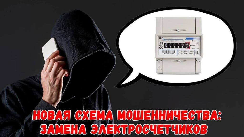 ❗Томские энергетики предупреждают о новой волне мошеннических звонков
