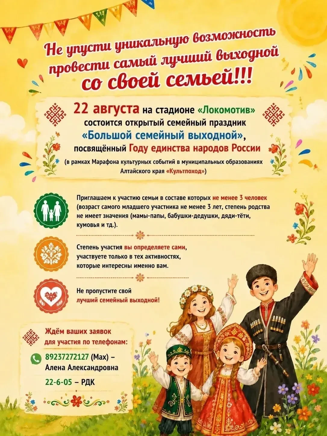 🥳 Начался прием заявок для участия в семейном празднике "Большой семейный выходной"!