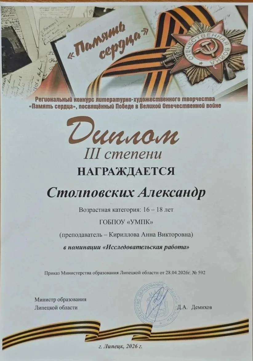 Поздравляем! 
Столповских Александр студент группы 11МЧС награждён Дипломом III степени в региональн